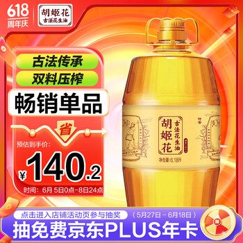 胡姬花 古法花生油 6.18L