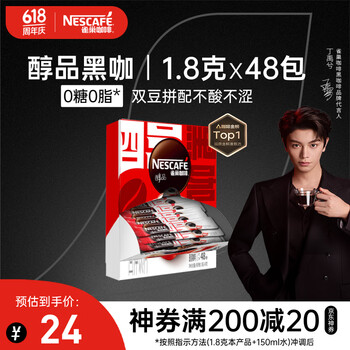 雀巢 醇品 速溶黑咖啡粉 86.4g