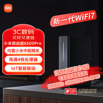 小米 Xiaomi BE6500 Pro 双频6500M 家用千兆Mesh无线路由器 Wi-Fi 7