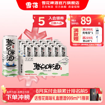 雪花 整点啤酒 500mL*24罐 整箱