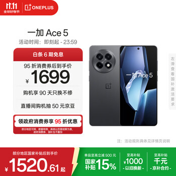一加 OnePlus Ace 5 5G手机 12GB+256GB 全速黑 第三代骁龙8