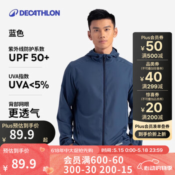迪卡侬透气速干男士户外防晒衣防晒服防紫外线长袖运动外套男跑步上衣 蓝色防晒UPF50+背部网眼 M