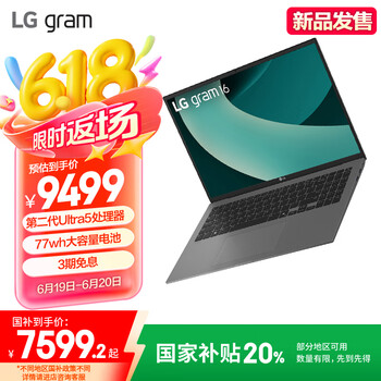 LGgram 2025 Ultra5 16英寸AI轻薄本防眩光笔记本电脑（16G 1TB 黑 16Z90T-G.AL58C）