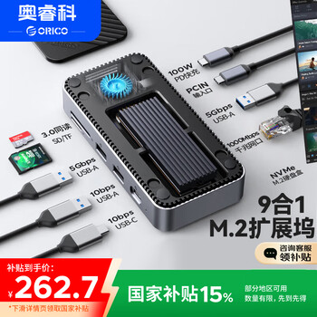 奥睿科(ORICO)硬盘盒扩展坞type-c转网口M.2 NVMe固态移动硬盘盒USB3.2高速笔记本macbook拓展坞(无硬盘)M2P7
