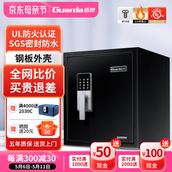 盾牌（Guarda）40余年国货品牌保险柜家用办公3175SDC-BD全钢电子密码款防火防水防盗保险柜高54CM UL防火2小时认证耐火1010℃高528mm触屏