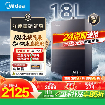 国家补贴、PLUS会员：美的 优于16L燃气热水器天然气