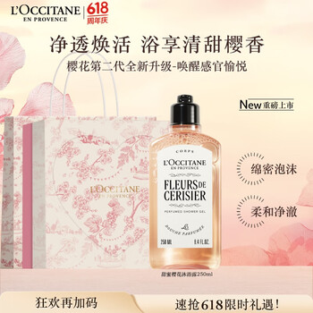 欧舒丹礼盒沐浴露【新品上市】樱花250ml沐浴啫喱清洁保湿留香生日