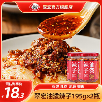 翠宏 油泼辣子 辣椒酱 香辣凉拌抄手饺子酱料调味料 油泼辣子195g*2瓶