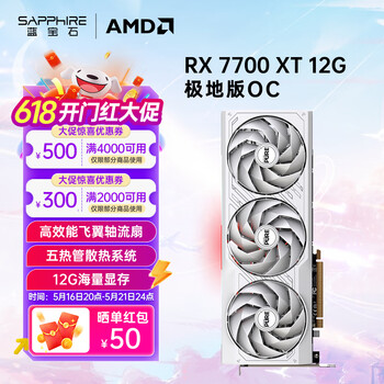 蓝宝石(Sapphire)AMD RADEON RX 7700 XT 系列 台式机电脑独立显卡电竟主机游戏设计Ai渲染直播黑神话悟空 白色显卡 7700XT极地版/12G
