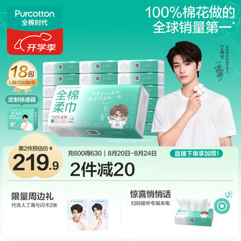 全棉时代洗脸巾 100抽*18包100%棉柔巾一次性毛巾20*20CM