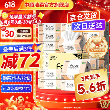 洁柔 Face系列 抽纸 3层100抽24包