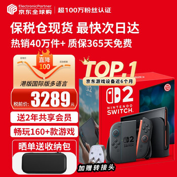 任天堂(Nintendo)【国内保税仓】Switch2代主机 NS2游戏机掌机 港版switch2 国际多语言保税(赠共享会员)