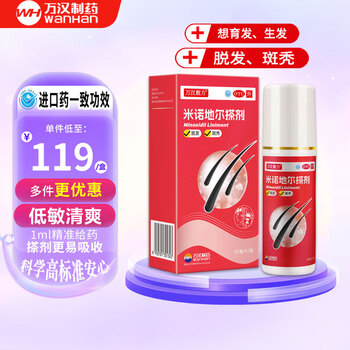 万汉靓力 2%米诺地尔搽剂 60ml*1瓶