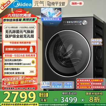 国家补贴：美的 元气2.0系列 MD10L5PRO 洗烘一体机 10kg 松露灰