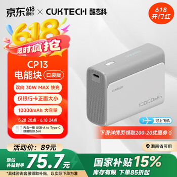 酷态科 PB100 电能块口袋版 移动电源 1A1C 30W 10000mAh 亚钛灰