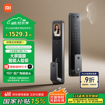小米 Xiaomi 智能门锁2 Pro 3D人脸识别 可视猫眼大屏指纹锁电子锁密码锁