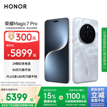 荣耀 HONOR Magic7 Pro 5G手机 16GB+512GB 月影灰 骁龙8至尊版