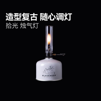 黑鹿(BLACKDEER)户外露营灯头灯 拾光气灯 野营帐篷燃气照明灯营地便携氛围装饰灯 拾光 烛气灯