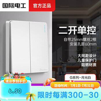 国际电工开关插座86型大板白色家用暗装墙壁一开五孔电源usb面板单双多控 二开单控开关