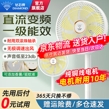 钻石表 DIAMOND 钻石牌电风扇家用落地扇摇头空气循环扇大风量电扇台式桌面小型直流风扇空调伴侣双滚珠