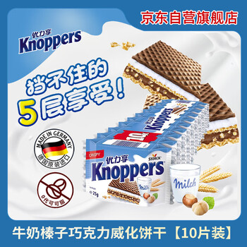 优立享 Knoppers 牛奶榛子巧克力威化饼干 250g