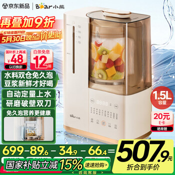 小熊(Bear)25年新品可拆洗轻音破壁机家用榨汁豆浆机1.5L全自动水箱水豆分离早安破壁机D12N5【国家补贴】