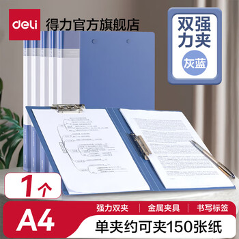 得力（deli）文件夹金属夹子强力夹压力夹多层学生用a4单双资料夹夹试卷文件袋试卷收纳袋收纳盒书夹子办公用品 灰蓝-1个【双强力夹】5302AS