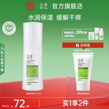 玉泽 皮肤屏障修护身体乳 120ml