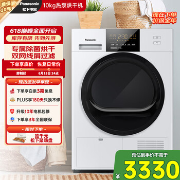 松下(Panasonic)白月光1.0 烘干机 10kg热泵烘干机家用 高温除菌烘 低温护理 免熨烫 NH-EH31JW