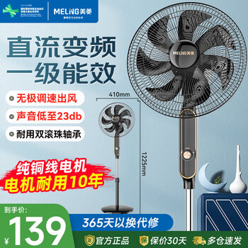 美菱 MeiLing）电风扇/落地扇 家用立式摇头电扇落地风扇大风量远风距可升缩七叶节能空调扇MPF-DL35356
