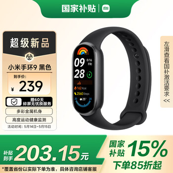 小米(MI)小米手环9 标准版黑色 智能手环 高精度运动健康 监测睡眠管理 心率血氧监测运动手环送男友送女友