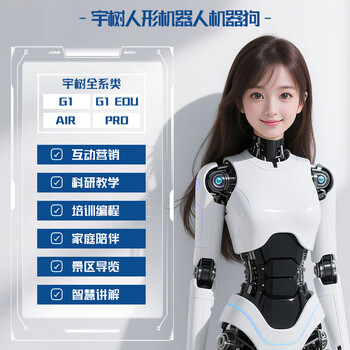Unitree 宇树宇树机器人智能ai 人形做家务家政保姆陪伴干活服务机器机械人 人形G1 宇树机器人（全家桶可选）