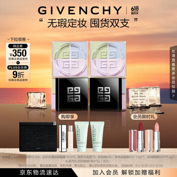 GIVENCHY 纪梵希 618狂欢购 四宫格散粉1囤货双支装