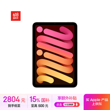苹果 Apple iPad mini 7 2024款 平板电脑（A17 Pro、128GB、WLAN版、星光色）