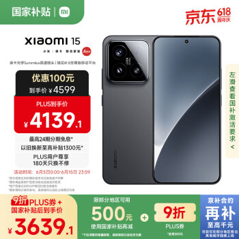 小米 Xiaomi 15 5G手机 16GB+512GB 黑色 骁龙8至尊版