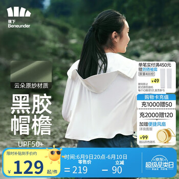 移动端、京东百亿补贴：蕉下 防晒衣女防晒服凉感披肩休闲户外