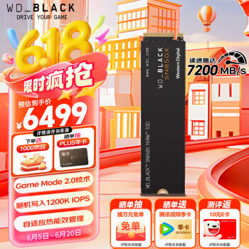 西部数据 SSD固态硬盘 M.2接口 SN850X PCIe4.0  AI电脑配件  8TB