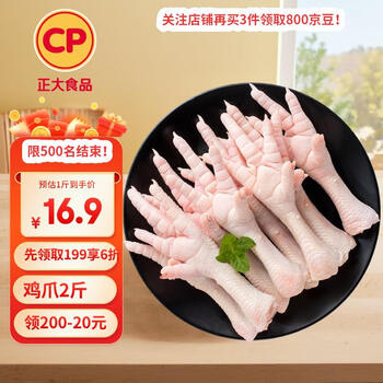 正大食品 鸡爪 1kg