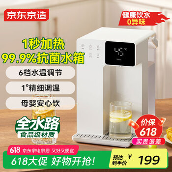 京东京造白犀即热式饮水机家用台式小型桌面饮水烧水直饮机烧水壶 3秒速热 升级6段控温 3.2L抗菌水箱