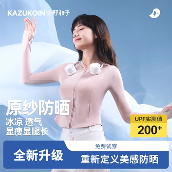 小野和子 KAZUKOIN 修身防晒衣女士轻薄透气冰丝防晒服夏季遮阳外套女薄款 冰雾粉 XL