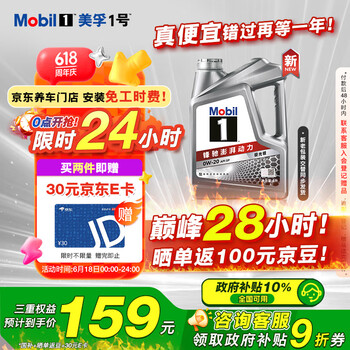 美孚 1号 新车配方 0W-20 SP 全合成机油 4L