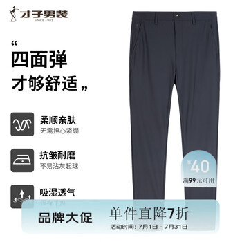 才子 男士 高弹百搭纯色休闲裤 LOGO刺绣