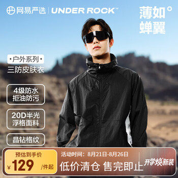 网易严选【断码特卖】户外皮肤衣骑行登山运动男女式外套超七夕送男友老公 超薄三防皮肤衣-深黑色(拼) L