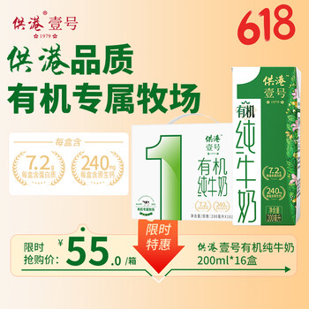 供港壹号 新鲜日期 有机纯牛奶200ml*16盒