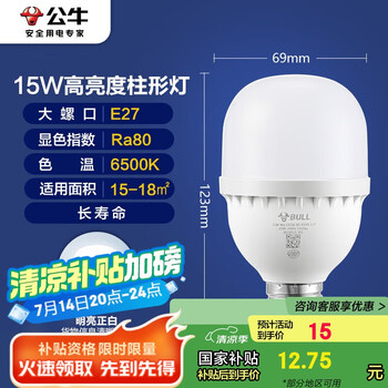 公牛（BULL）LED灯泡高亮球泡柱形灯厂房车间商超食堂15W球泡白光6500KE27螺口