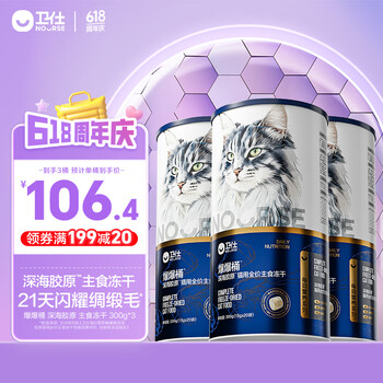 卫仕 卫仕全价主食冻干猫粮 生骨肉猫干粮 深海美毛爆爆桶300g*3