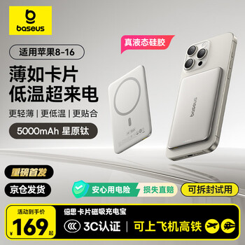 3C认证充电宝、国家补贴：倍思 卡片磁吸充电宝 Magsafe无线20W 5000mAh