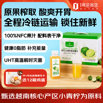 One's Member 1号会员店 100%NFC冷藏小青柠汁 0脂0添加 300ml*12整箱