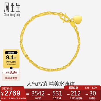 周生生520礼物 足金侧身水波纹黄金手链女款09240B计价 17厘米3.5克