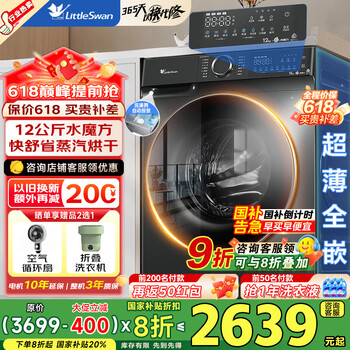 小天鹅 水魔方系列 TD120V618PLUS 洗烘一体机